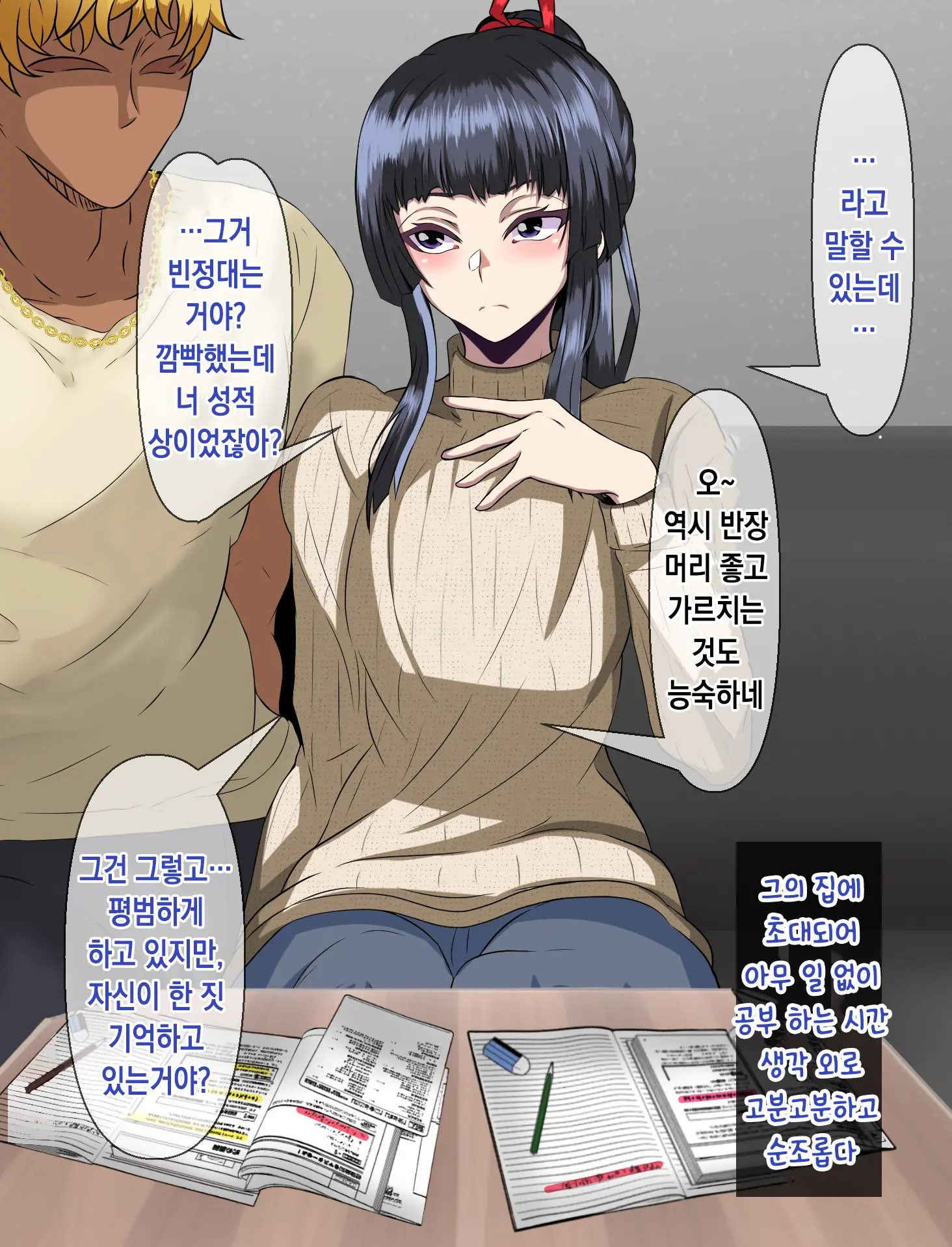 Majime De Yuiitsu No Rikaisha Datta Iinchou Ga Hitonatsu No Ma De Gakkou 1 No Kuzu Ni Otosarechau Hanashi | 성실하고 유일한 이해자였던 위원장이 한 여름 동안 학교 제일 쓰레기로 타락해버리는 이야기